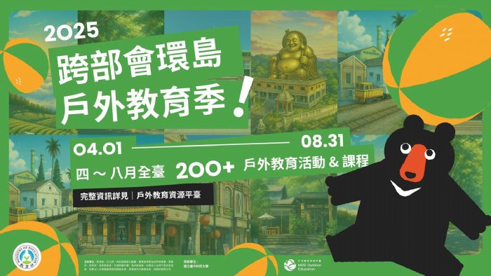 探索自然無限可能:教育部全新戶外教育資源平臺助力孩子全方位成長 探索自然無限可能:教育部全新戶外教育資源平臺助力孩子全方位成長